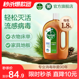 滴露消毒液1.8l家用杀菌室内衣物消毒水洗衣除菌除螨酒精非84