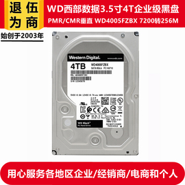 WD4005FZBX黑盘CMR垂直WD西部数据3.5寸4T服务器硬盘7200转256M