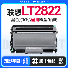 适用联想m7205硒鼓，lt2822粉盒lj2200l2250nm72157250n7260ld2922