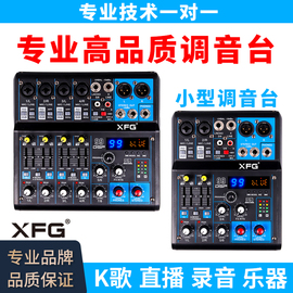 xfg专业调音台小型dsp混响录音，直播声卡家用蓝牙迷你四路混音器