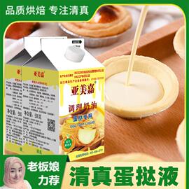 清真蛋挞液 家用烘焙葡式蛋挞液原料做蛋挞皮材料蛋挞水西点500g