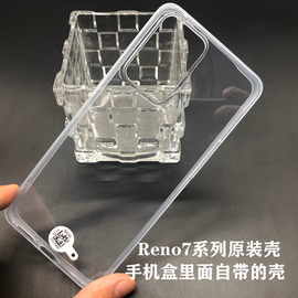 opporeno7手机壳opporeno7pro透明reno7se硅胶保护套防摔软壳opporeno7原配自带保护壳原厂opporeno7se