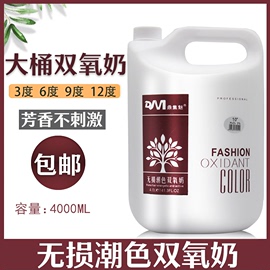 发廊专用双氧奶理发美发店双氧水，显色乳染发染色膏褪色乳12.9.6度