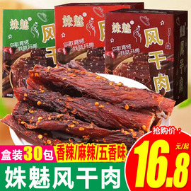 姝魅风干肉干手撕鸭肉干，独立小包装麻辣五香味休闲小吃解馋零食品