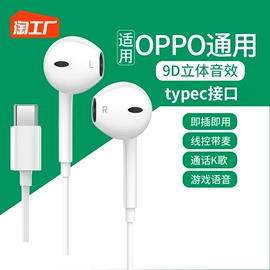 适用oppo手机有线耳机typec接口reno87pro入耳式专用k10高音质(高音质)k9