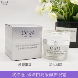 OSM欧诗漫珍珠白亮采修护眼霜20g保湿紧致去暗沉淡化眼部干纹