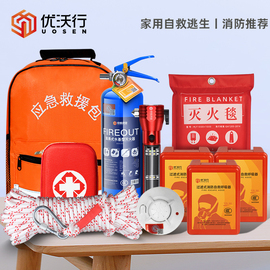 水基灭火器家用消防器材套装，家庭应急包四件套，全套灭火毯面具