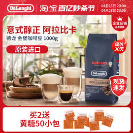 delonghi/德龙 金堡 ESSSE艾瑟意大利浓缩进口咖啡豆1000g