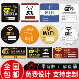 亚克力无线上网温馨提示牌免费wifi标识牌提示牌网络覆盖wifi网络密码，牌墙贴标志牌wifi贴纸无线宽带已覆盖