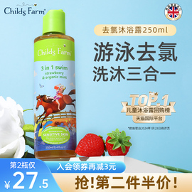 childsfarm游泳去氯三合一沐浴露洗发水除氯专用浴液，儿童农场宝宝