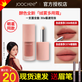 joocyee酵色多用霜c06唇釉口红低饱和眼影腮红膏c07唇颊女绒雾