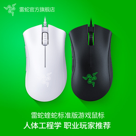 Razer雷蛇炼狱蝰蛇标准版黑白色USB电脑电竞有线游戏LOL鼠标