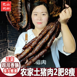 四川特产麻辣香肠纯肉正宗农家，手工自制柴火，烟熏腊肉风干腊肠500g