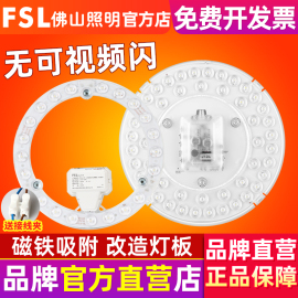 FSL 佛山照明 led吸顶灯改造灯板 led灯板圆环形灯管光源贴片灯珠