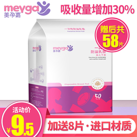 美孕嘉一次性防溢乳垫超薄防漏防溢隔乳贴哺乳期不可洗春夏季50片