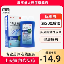 希尔生二硫化硒洗剂100g脂溢性皮炎头癣止痒去屑控油抑菌洗发水