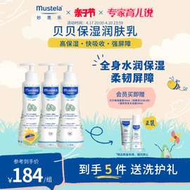 mustela妙思乐贝贝保湿润肤乳300ml*3婴幼儿宝宝身体乳囤货装