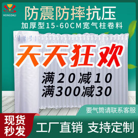 气柱袋卷材片材快递打包充气加厚包装膜缓冲防震防摔气囊气泡柱