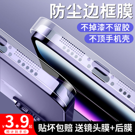 适用苹果15边框膜iphone15promax侧边膜14pro防尘手机14promax贴13保护pm后背全包ip12磨砂plus后por喇叭