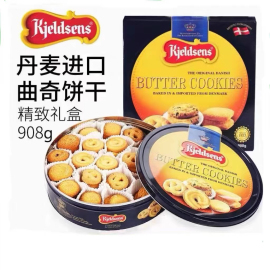 进口丹麦蓝罐曲奇饼干908g礼袋装年货节伴手礼休闲茶点网红零食