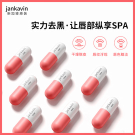 jankavin改善唇周黑淡化唇纹唇膜嘴唇去死皮角质，唇色唇部护理精华