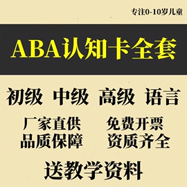 全套认知卡片儿童看图说话训练自闭症aba教具语言迟缓扩展句子