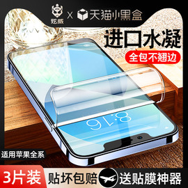 适用苹果1314pro钢化水凝膜iphone12promax手机，1514plus保护11pro软膜xr屏幕，x防窥xs磨砂876贴膜mini6