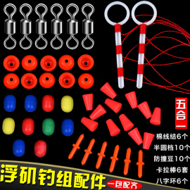 矶钓配件组合套装矶钓海钓线组矶钓，小配件卡拉棒棉线结五合一