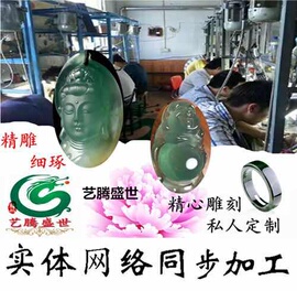 翡翠玉石加工雕刻玉器玛瑙蜜蜡和田原石来料加工设计雕刻抛光定制