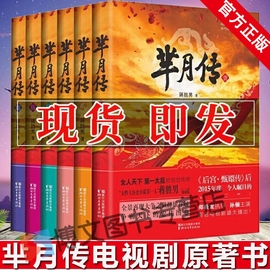 芈月传 原著小说 全6册 蒋胜男著 孙俪主演电视剧书 青春网络文学中国古代历史言情长篇小说 军事正版天圣令 甄嬛传原著