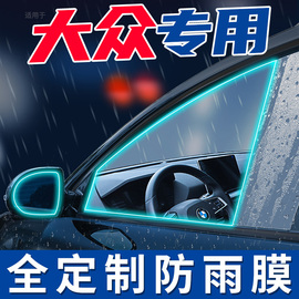 适用于大众朗逸新宝来速腾迈腾途岳高尔夫途观探歌后视镜防雨贴膜