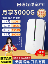 冠军随身wifi无线移动网络三网通免插卡4g无限流量手机，便携wilf热点5g路由器大容量网卡神器车载