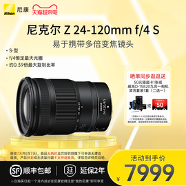 nikon尼康z24-120mmf4s微单相机s-型，多倍变焦镜头大光圈风景