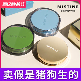 mistine气垫BB霜遮瑕控油持久保湿粉底液油干皮女蜜丝婷misitine