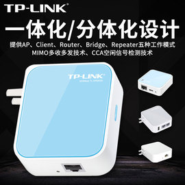 tp-link迷你无线路由器ap家用小型便携式穿墙王，有线转wifitl-wr800n710n802n单双桥接宾馆出差无限中继器