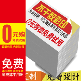 广告名片贴纸  户外小广告贴纸 标签印刷 宽带电梯贴纸不干胶自粘