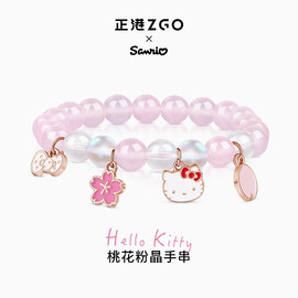 正港zgox三丽鸥hellokitty手链，女生桃花运招桃花粉水晶手串甜美