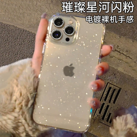 璀璨星河适用苹果15promax手机壳高级感闪粉，iphone15超薄透明14带镜头膜13奢华防摔女男简约保护套pm