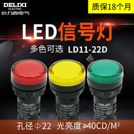 德力西指示灯 黄色 绿色 红色AD16 220v 24v LD11-22D led信号灯