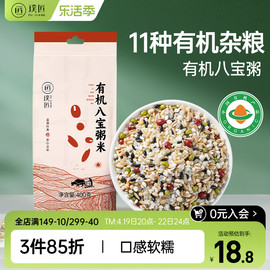 有机八宝粥米八宝米杂粮，粥五谷杂粮八宝粥，原材料早餐粥腊八粥400g