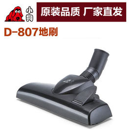 小狗吸尘器配件D-807 D-809地刷 桶式干湿两用吸尘器配件