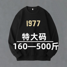 春季黑色男士特大码卫衣圆领宽松打底衫胖子肥佬400斤加肥加大厚