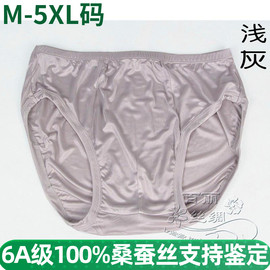 超柔密织100％桑蚕丝内裤男针织丝绸真丝三角裤短裤内裤M-5XL