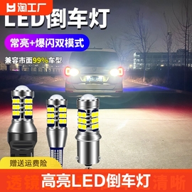 汽车led倒车灯超亮爆闪流氓鹰眼辅助12v后尾灯泡1156t15t20高亮