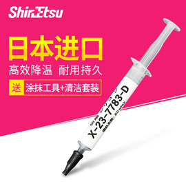 日本信越7783D导热硅脂电脑CPU硅脂显卡笔记本散热硅胶导热膏7783