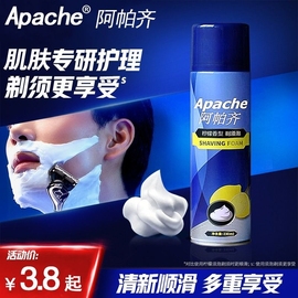 apache阿帕齐剃须泡230ml刮胡，泡剃须膏，手动剃须泡沫柠檬型胡须