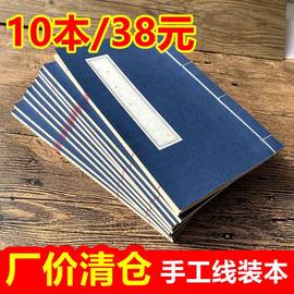 宣纸线装本手工复古册页印谱，半生熟小楷毛笔字书法，抄经本空白