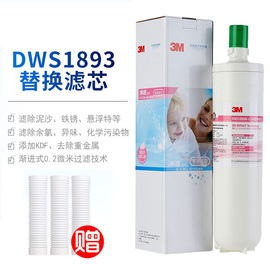 3m净水器滤芯，dws1893m-cn家用净水机，滤芯通用dws3597m-cn直饮机