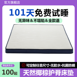 海马浩博床垫十大名牌天然椰棕儿童护脊椎，硬垫家用棕榈床垫薄