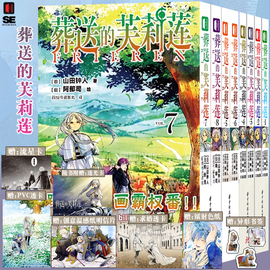 限定+流星卡+PVC透卡+明信片正版 葬送的芙莉莲漫画1-8套装8册 山田钟人二次元哔哩新番精灵魔法治愈异冒险次元书馆